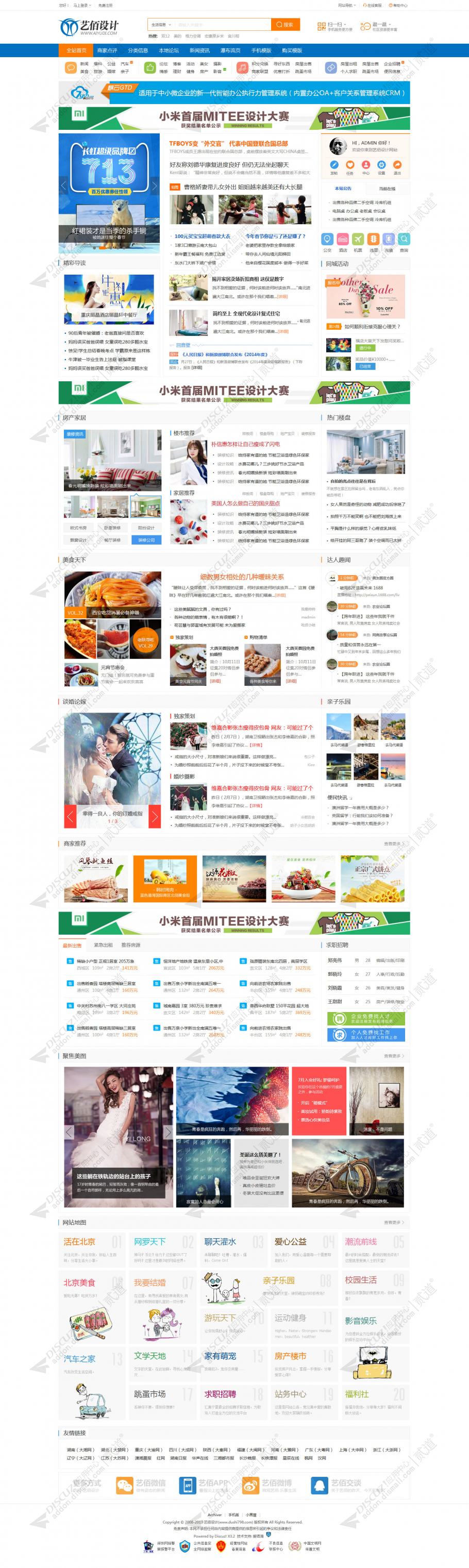 discuz艺佰城市S3截图1