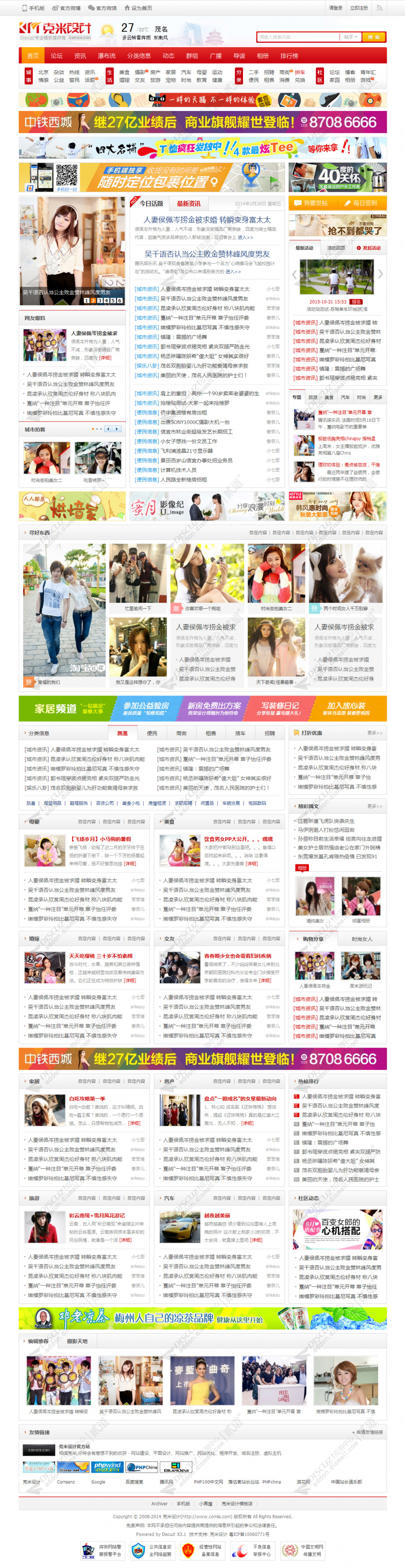 discuz克米设计八通风格截图1