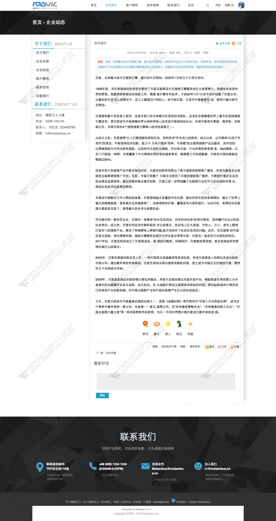 discuz企业官网项目介绍截图4