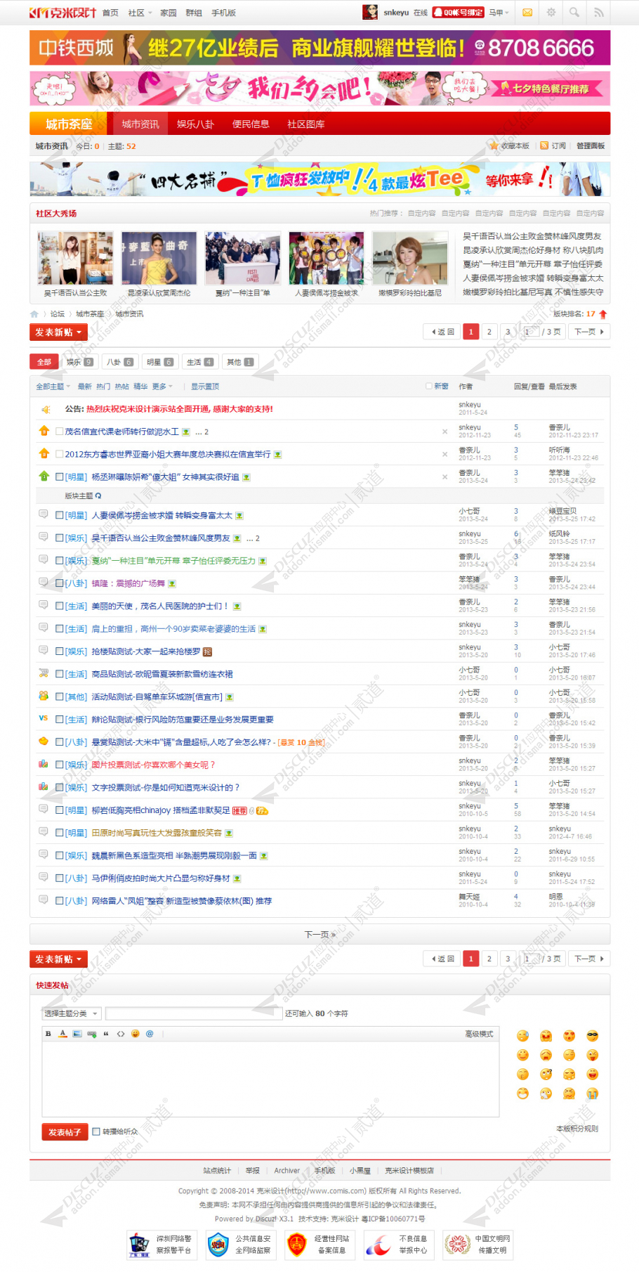 discuz克米设计八通风格截图3