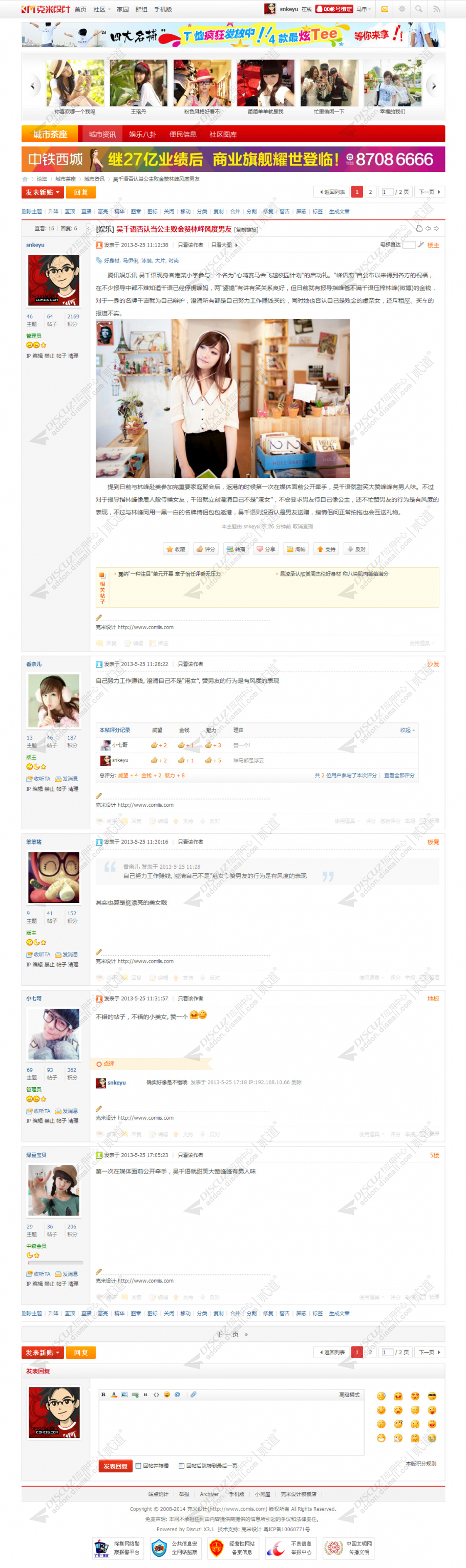 discuz克米设计八通风格截图4