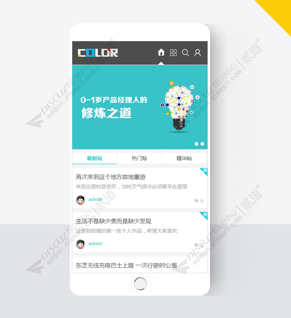 discuz社区论坛手机版2截图1