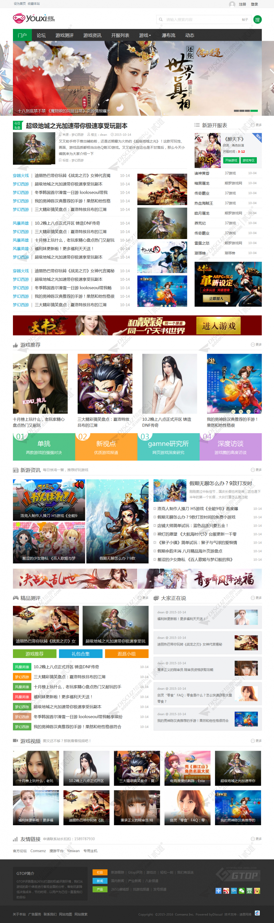 discuzqing游戏风格截图1