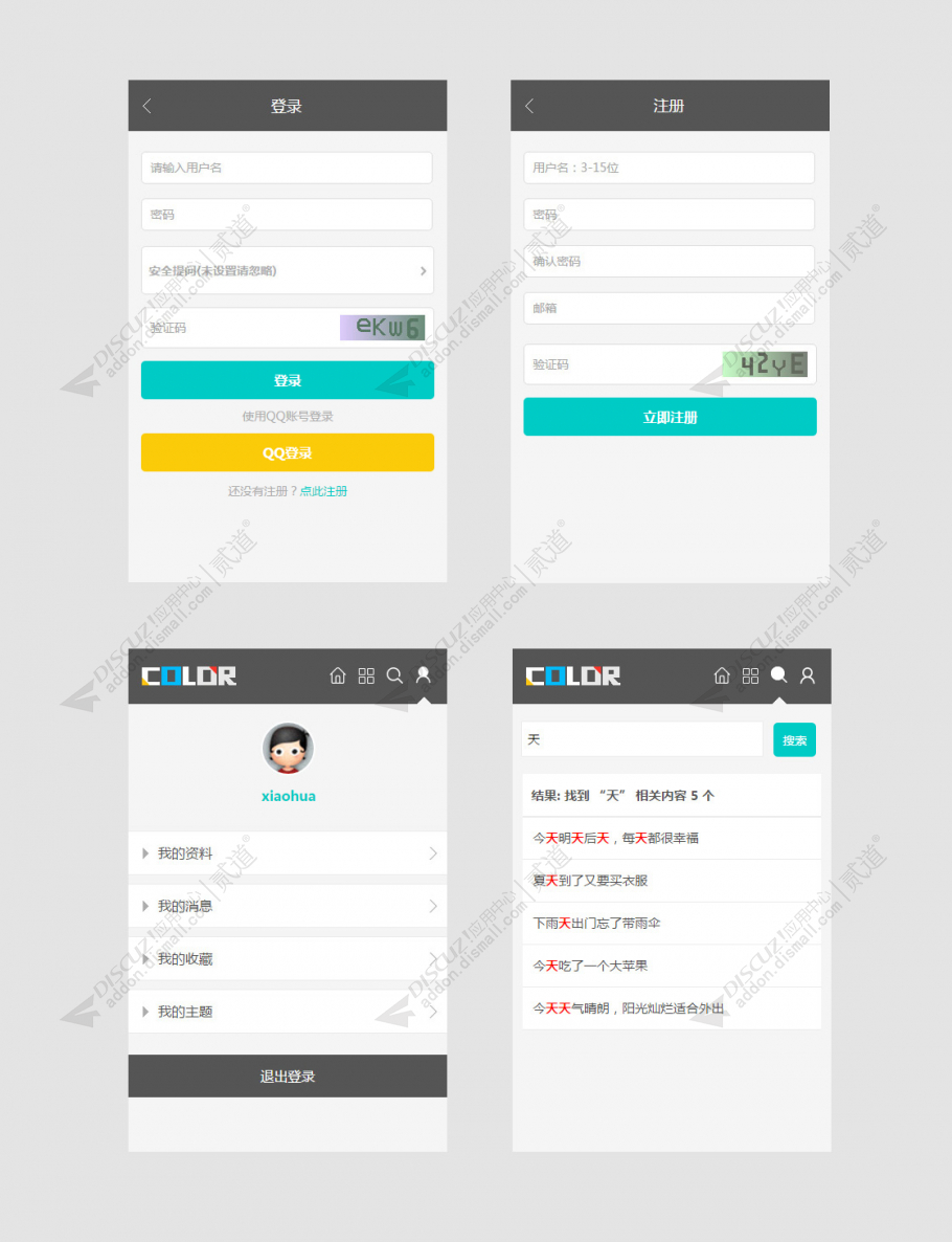 discuz社区论坛手机版2截图3