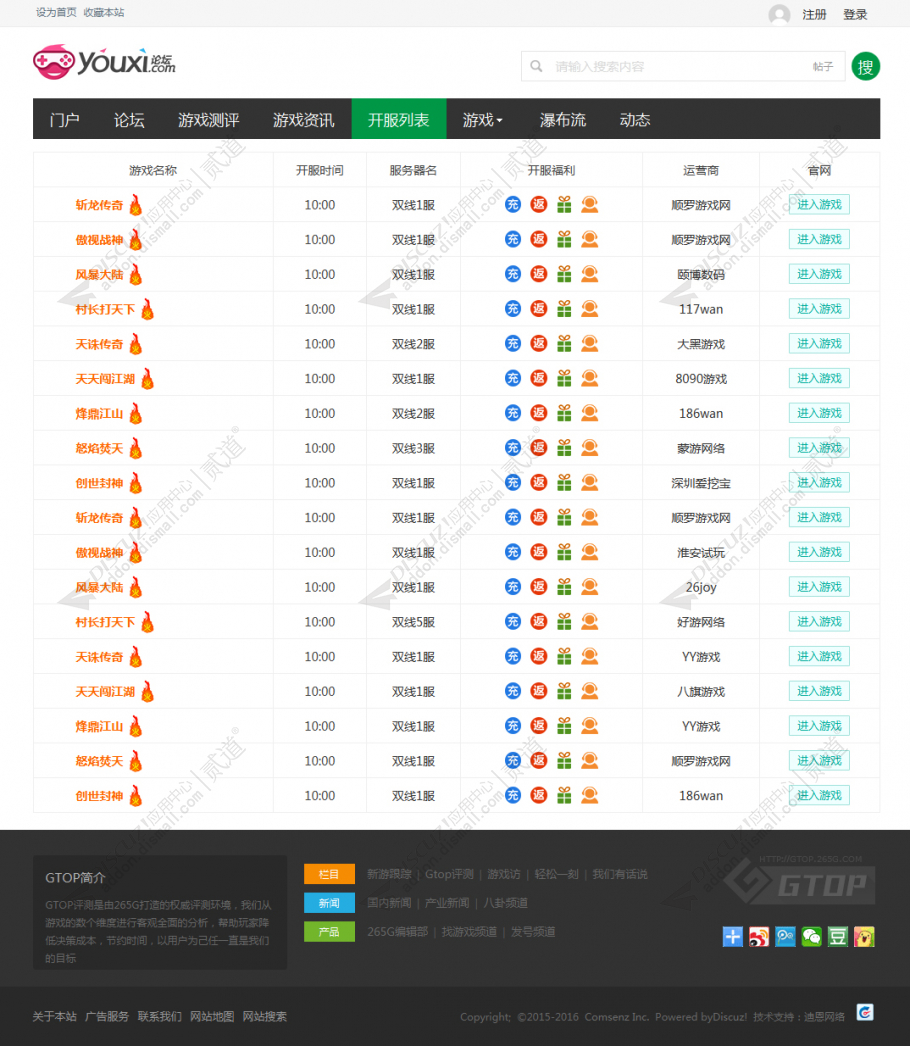 discuzqing游戏风格截图3