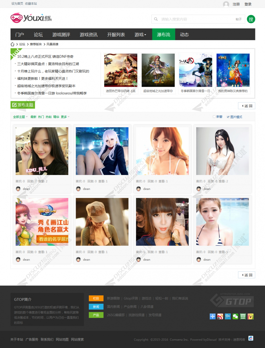 discuzqing游戏风格截图4