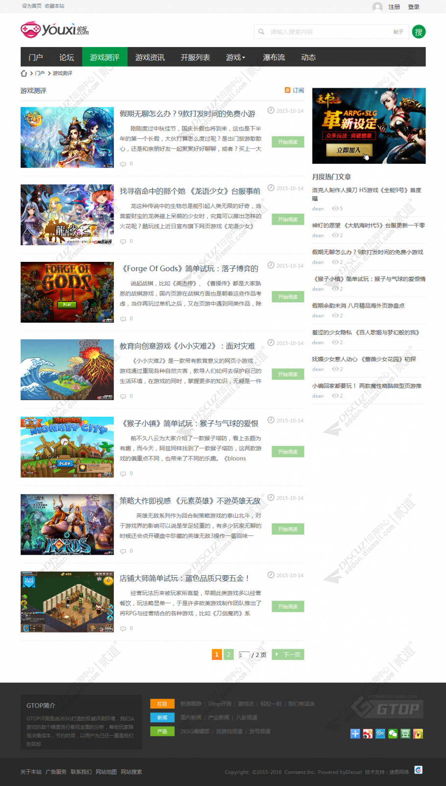 discuzqing游戏风格截图5
