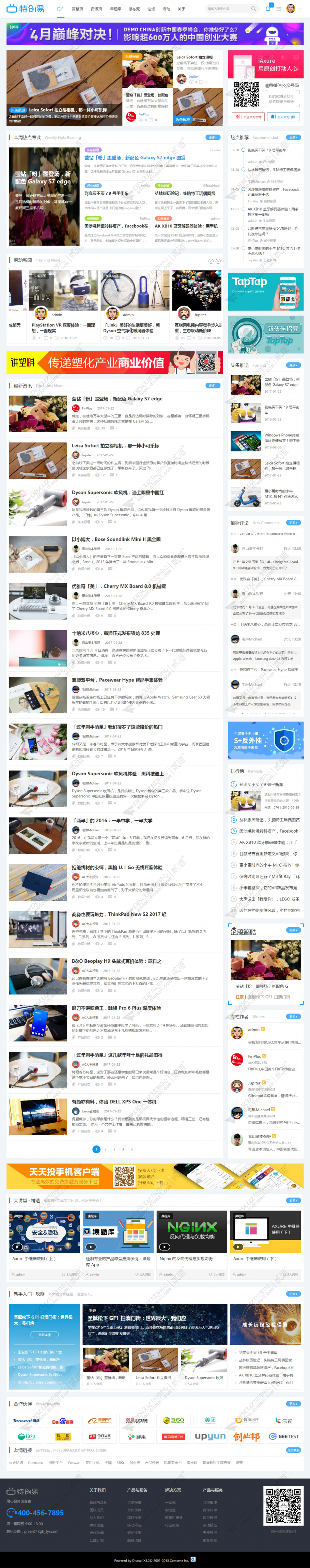 discuz资讯媒体课程干货截图1