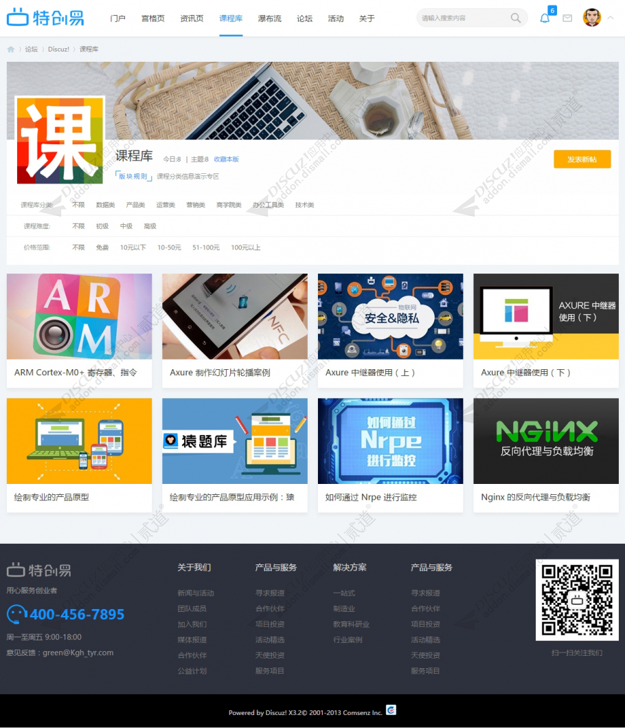 discuz资讯媒体课程干货截图3