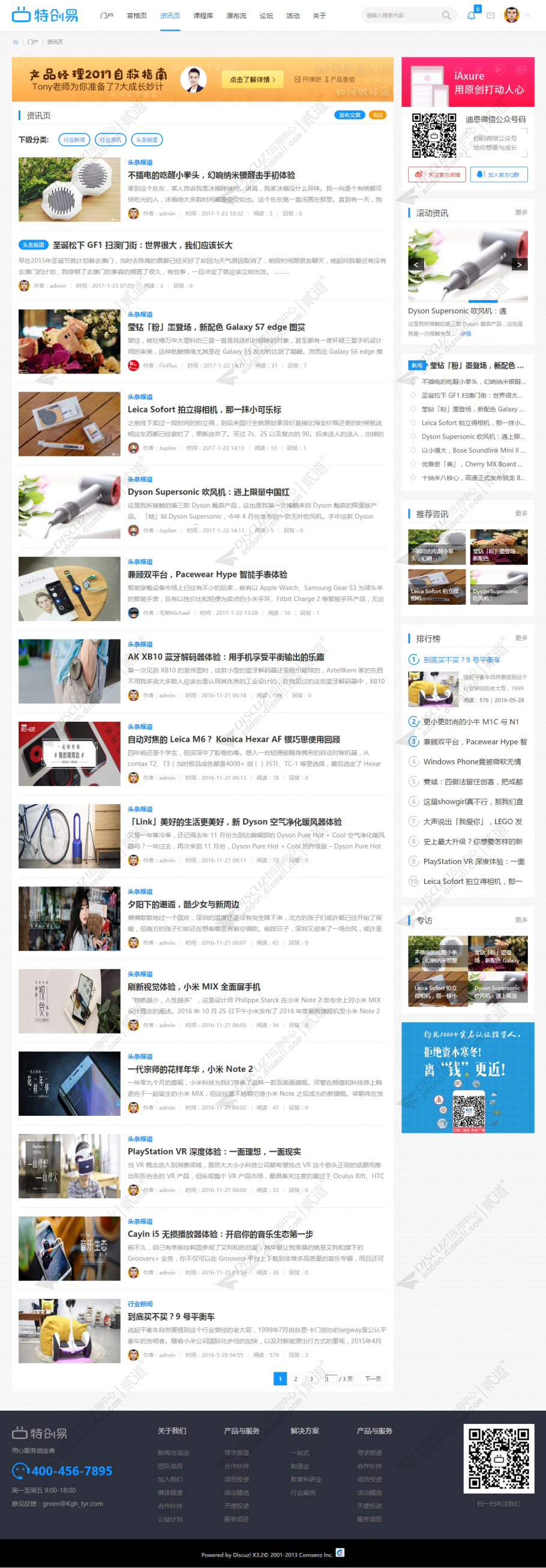 discuz资讯媒体课程干货截图4