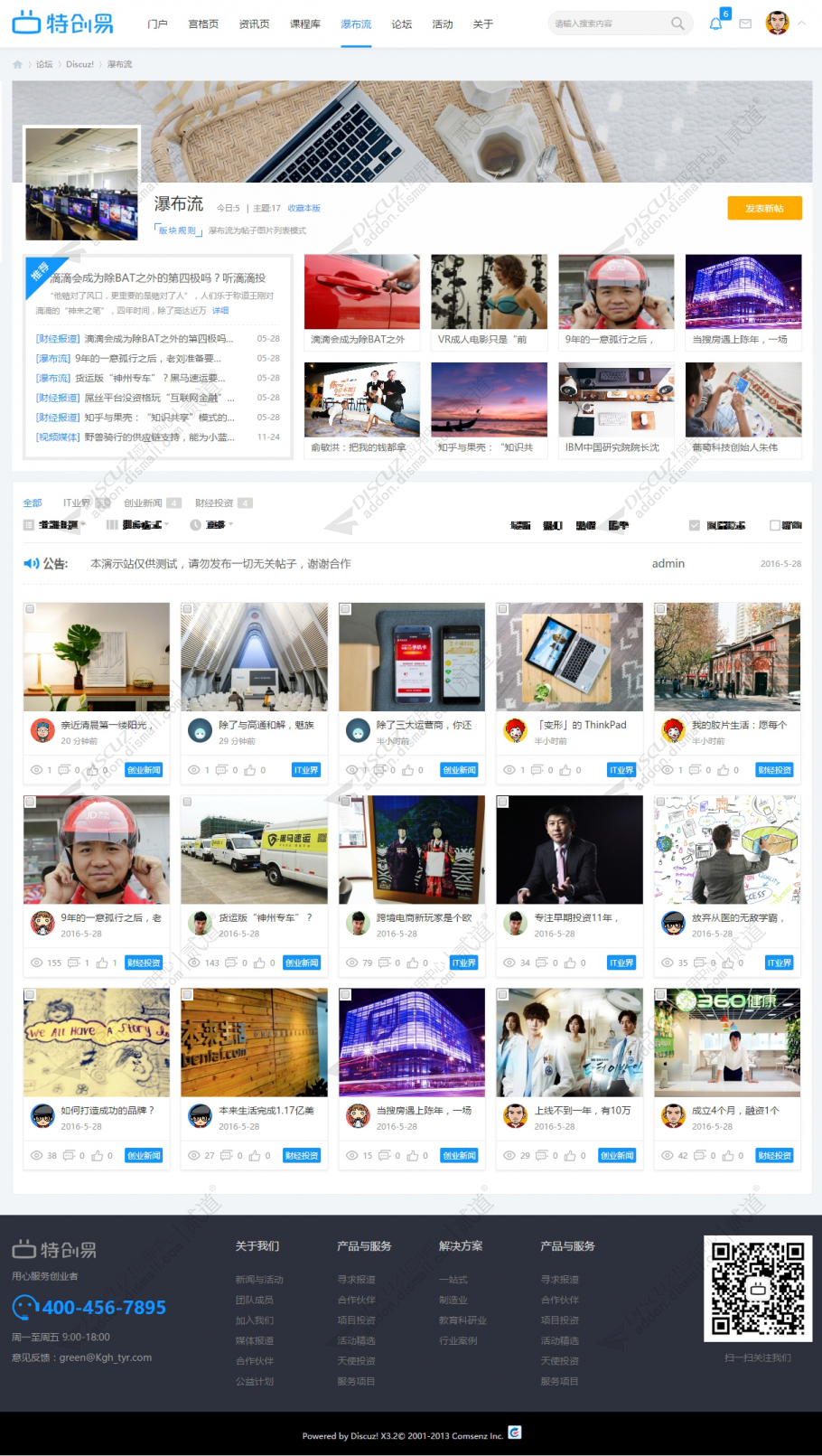 discuz资讯媒体课程干货截图5