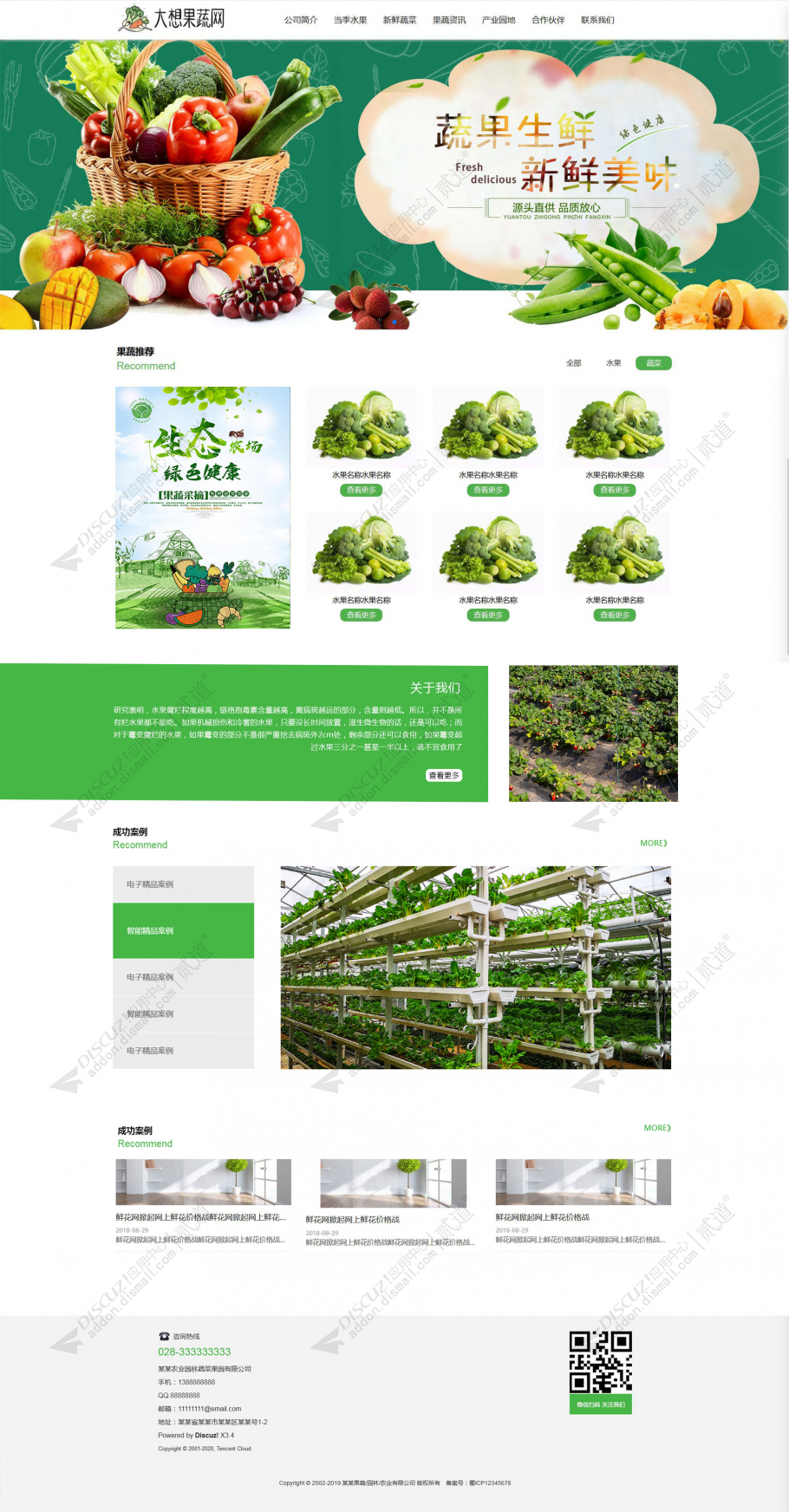 discuz响应式果蔬园林截图1