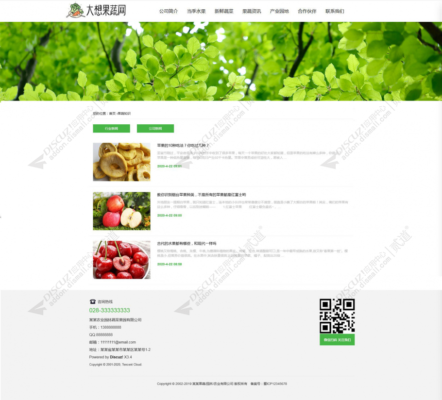 discuz响应式果蔬园林截图3