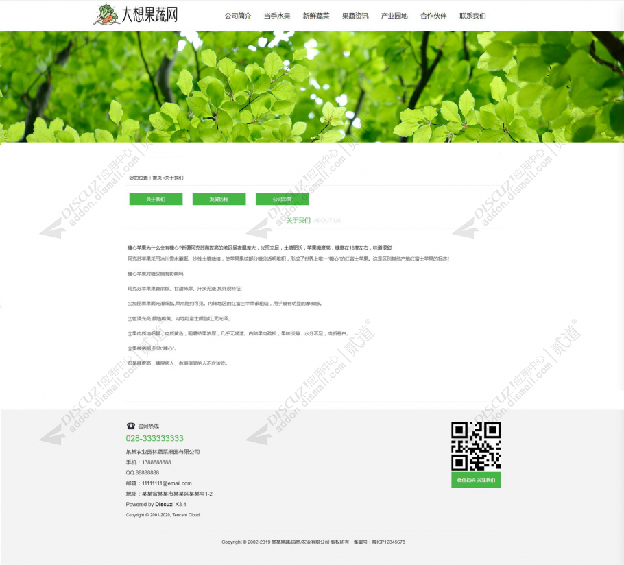 discuz响应式果蔬园林截图4
