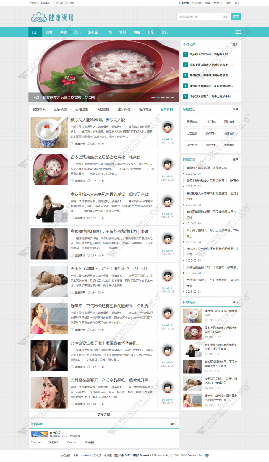 discuz养生医疗健康资讯截图1