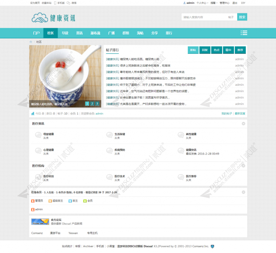 discuz养生医疗健康资讯截图2