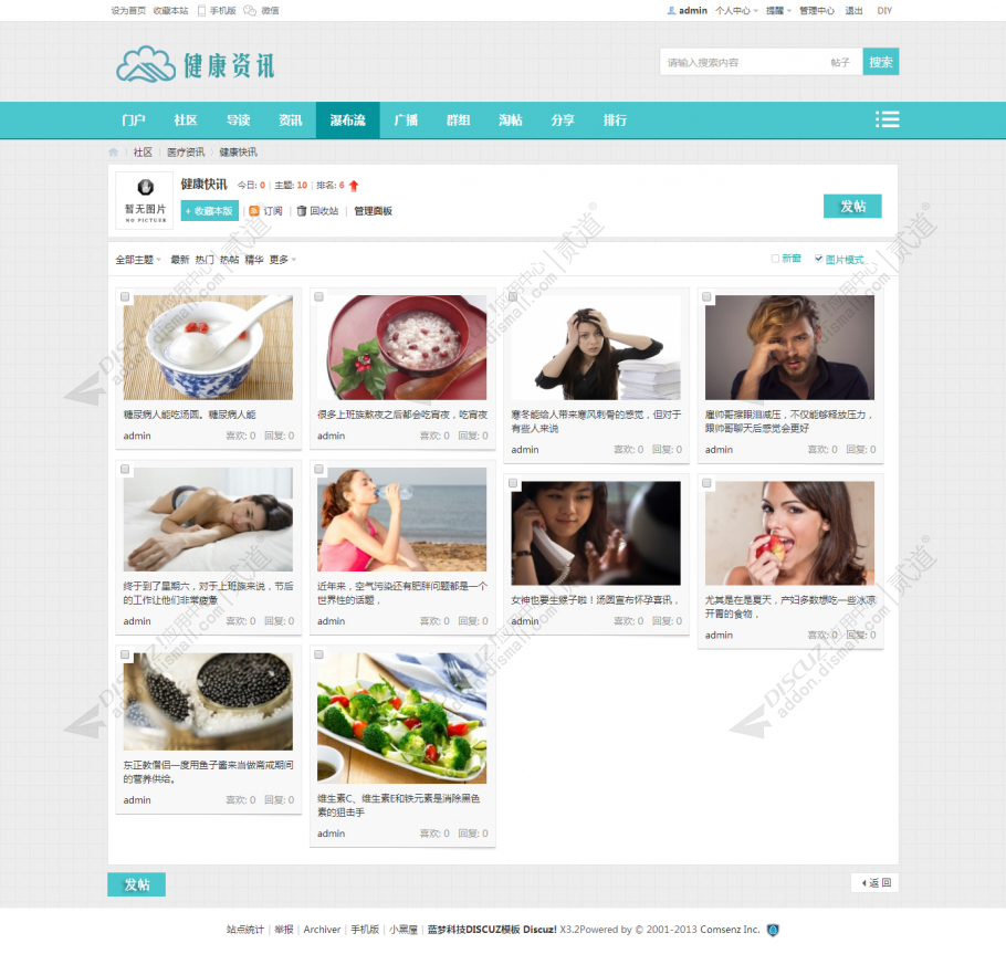 discuz养生医疗健康资讯截图4