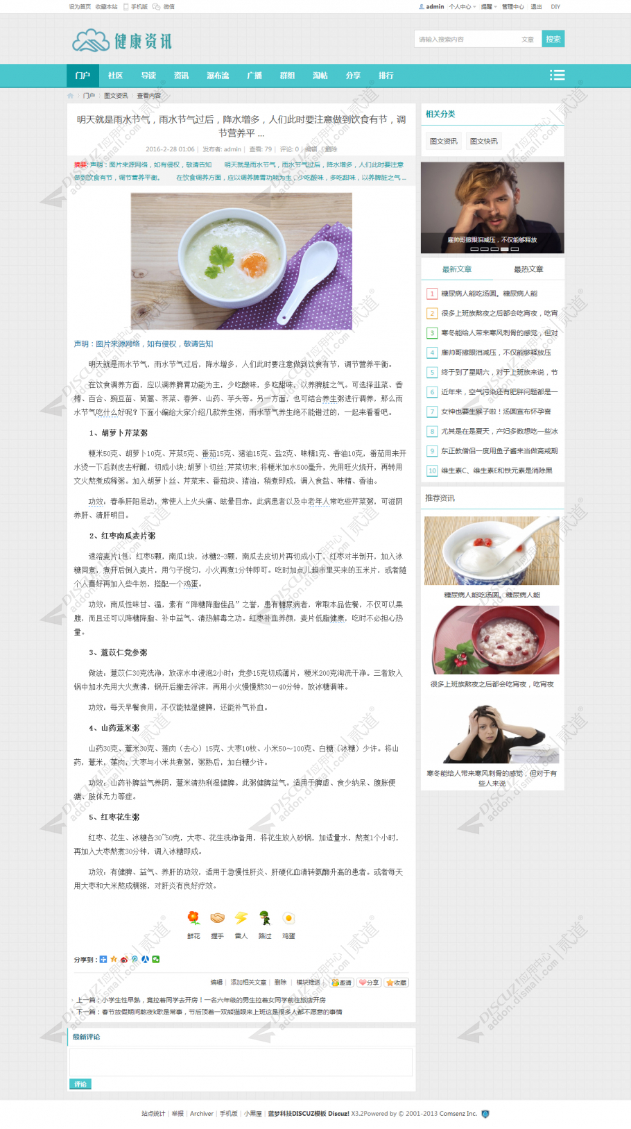 discuz养生医疗健康资讯截图5