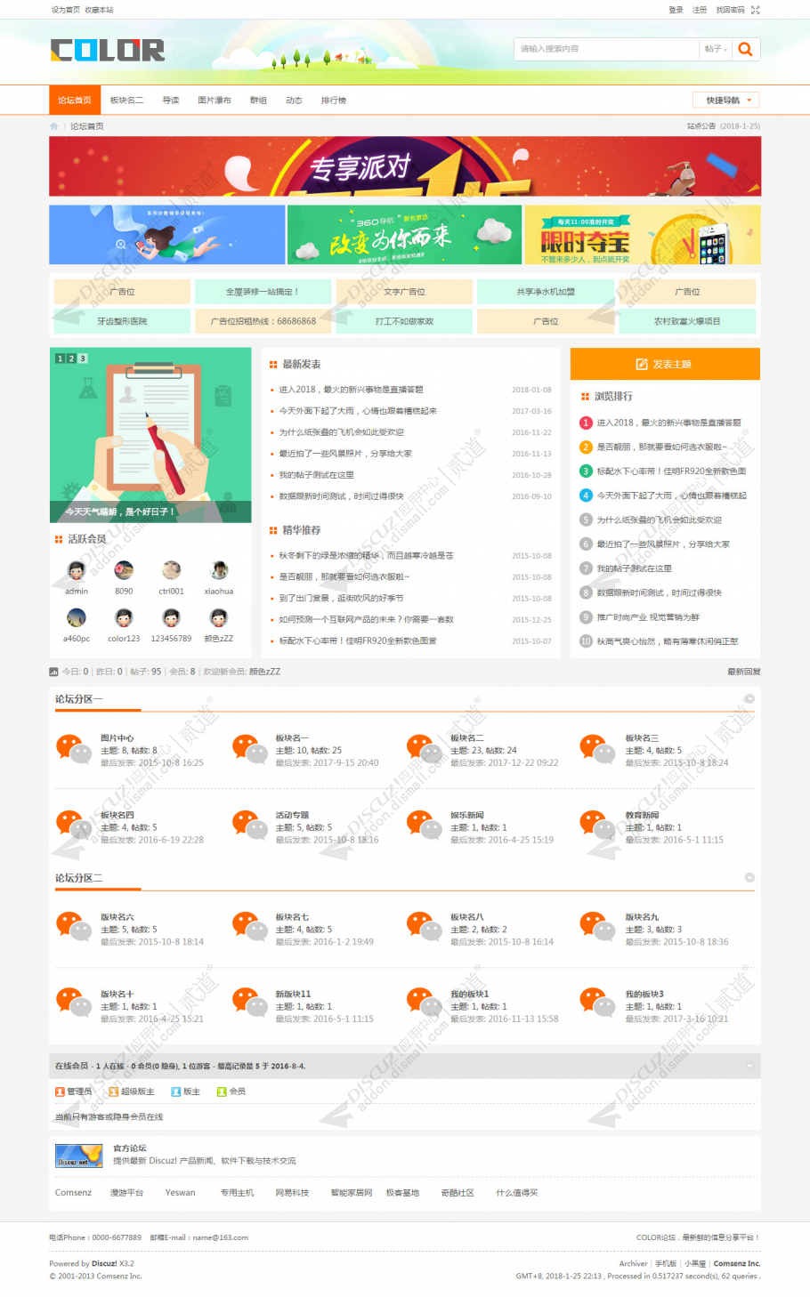 discuz多配色纯论坛c21截图1
