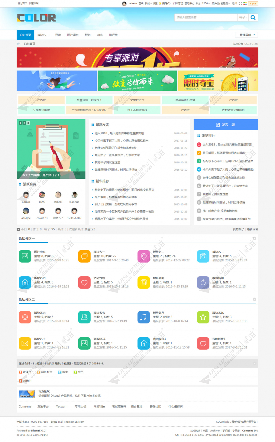 discuz多配色纯论坛c21截图2