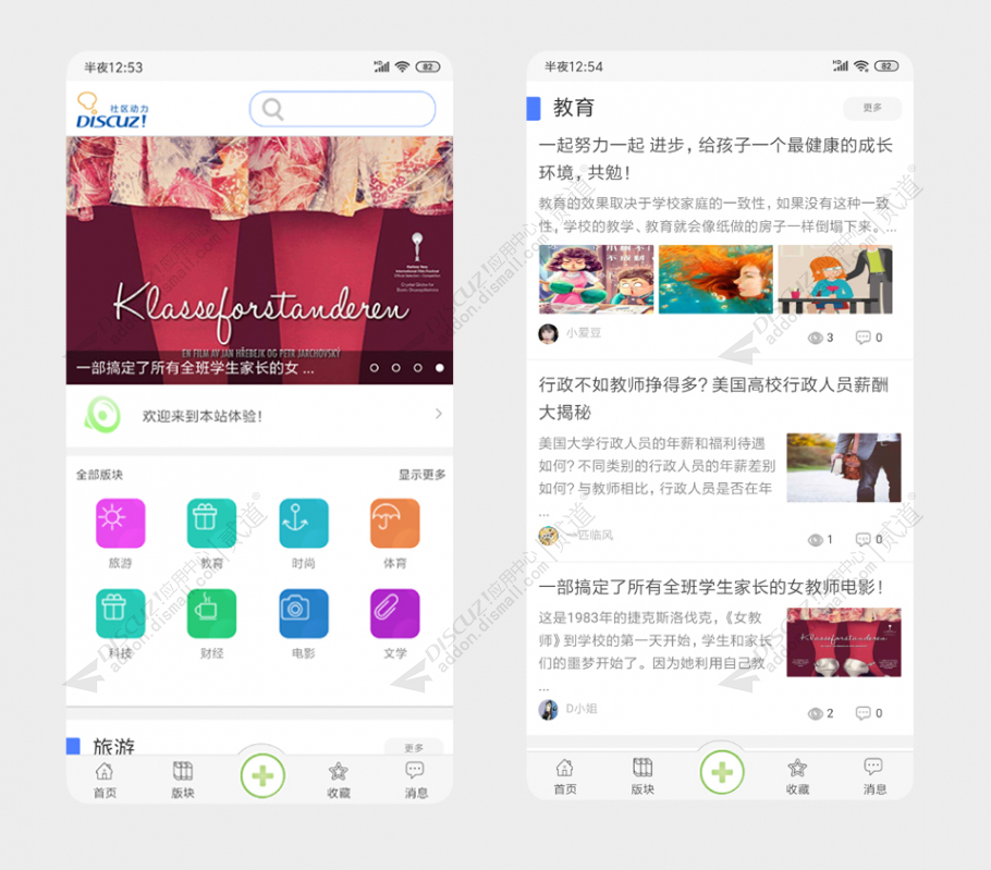 discuz手机APP@生活论坛截图1