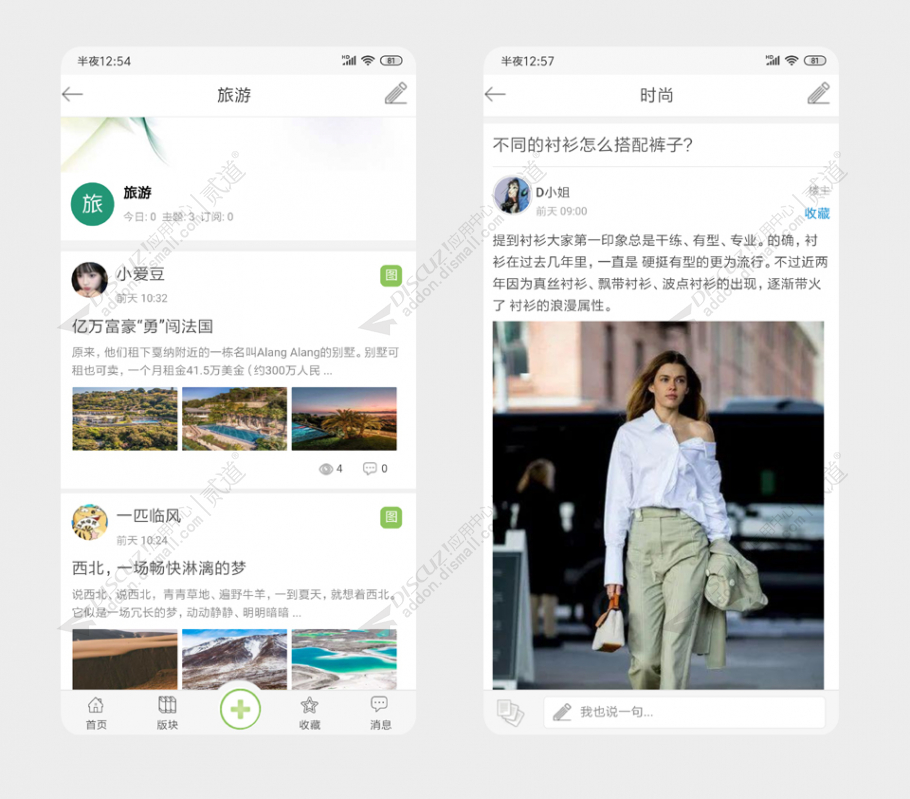 discuz手机APP@生活论坛截图2