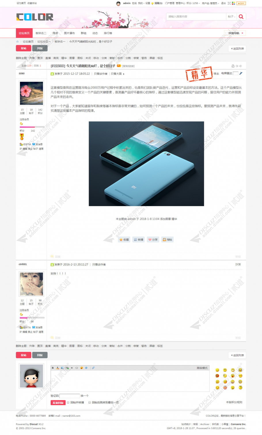 discuz多配色纯论坛c21截图4