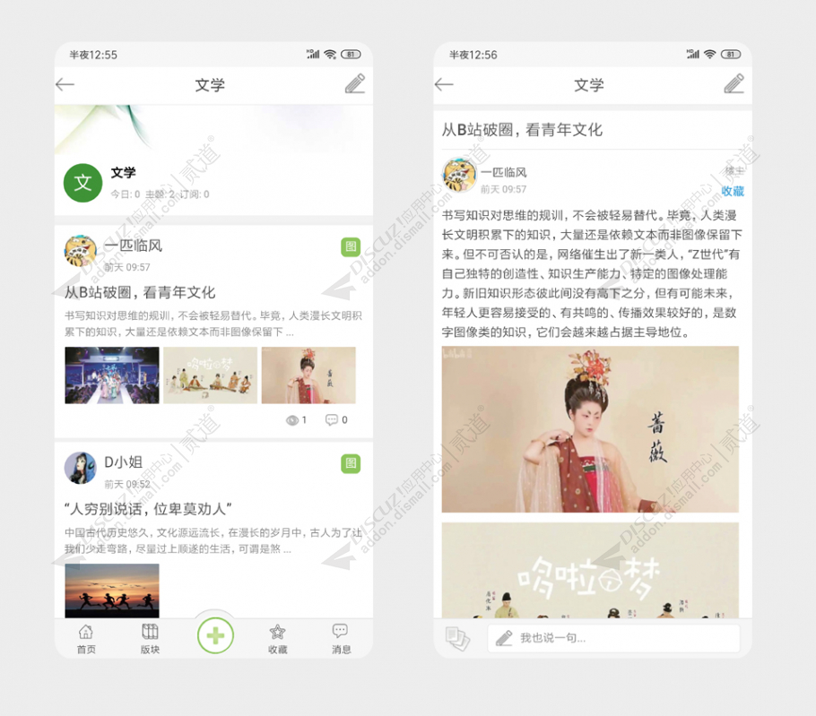 discuz手机APP@生活论坛截图3