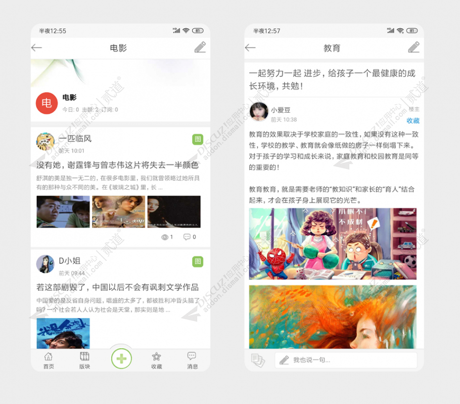 discuz手机APP@生活论坛截图4