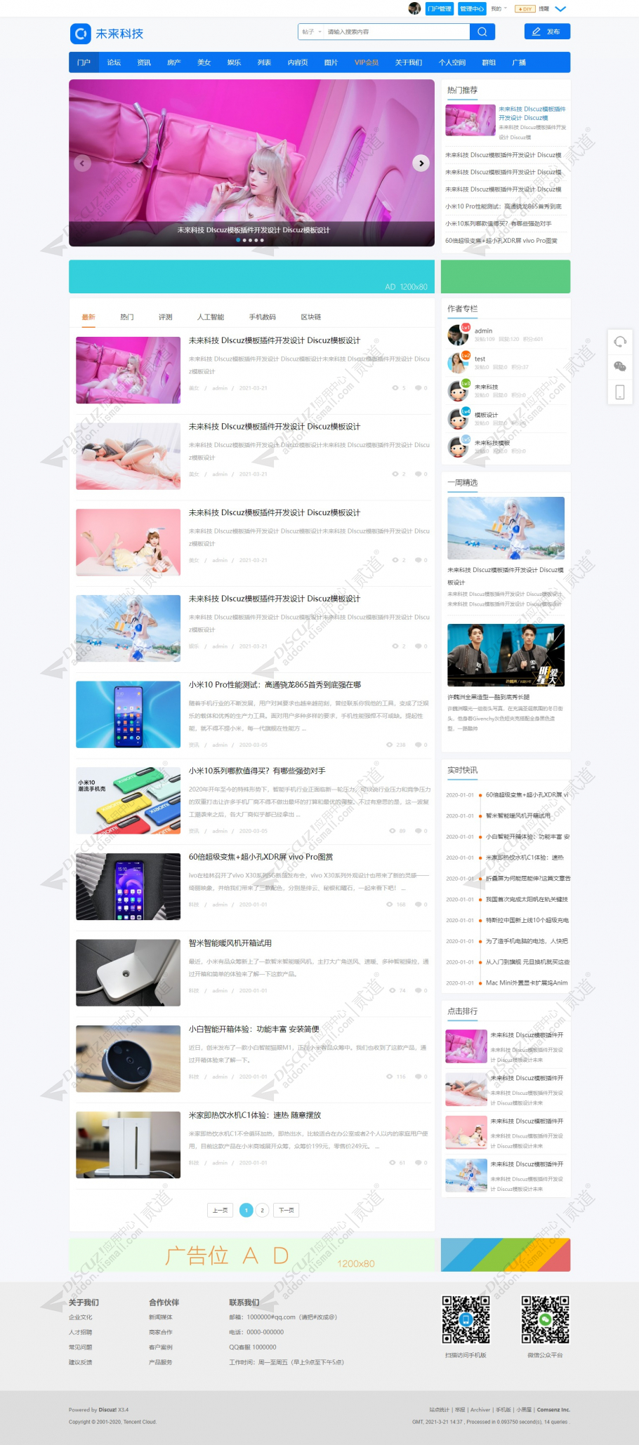 discuz资讯媒体门户新闻截图1