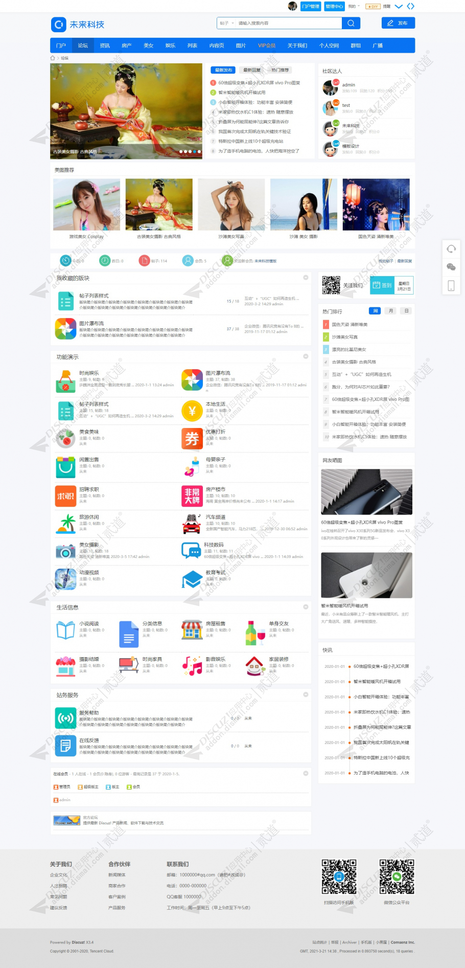 discuz资讯媒体门户新闻截图2