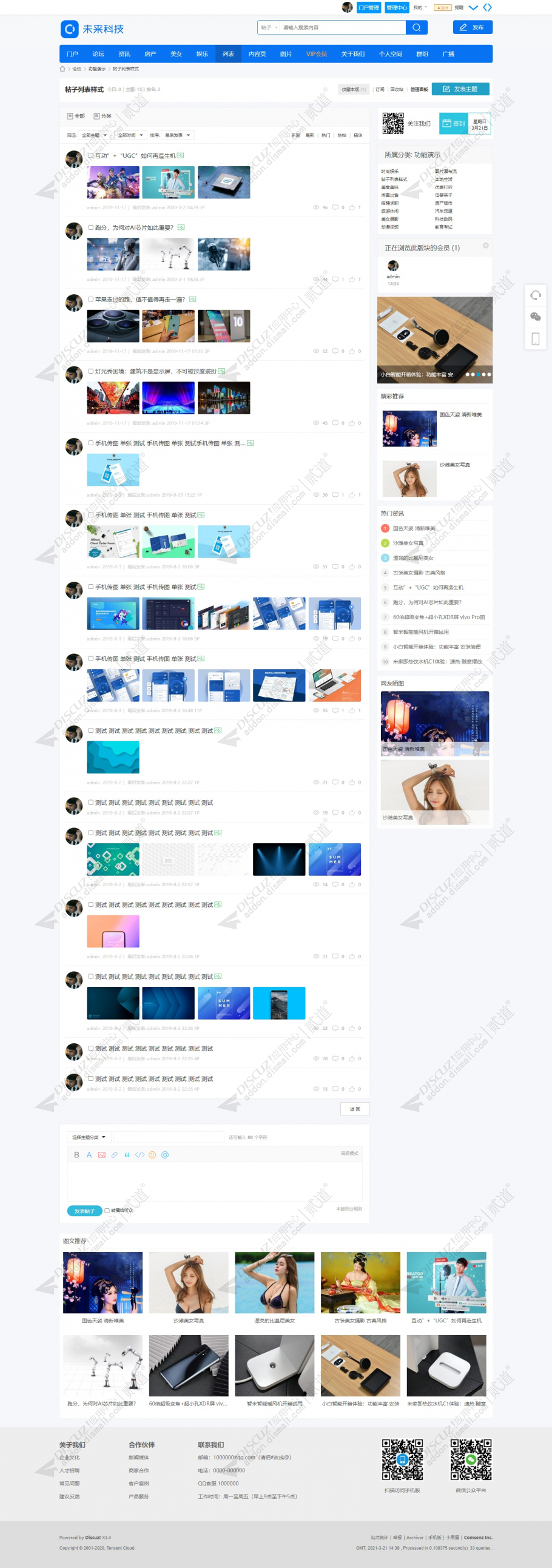 discuz资讯媒体门户新闻截图4