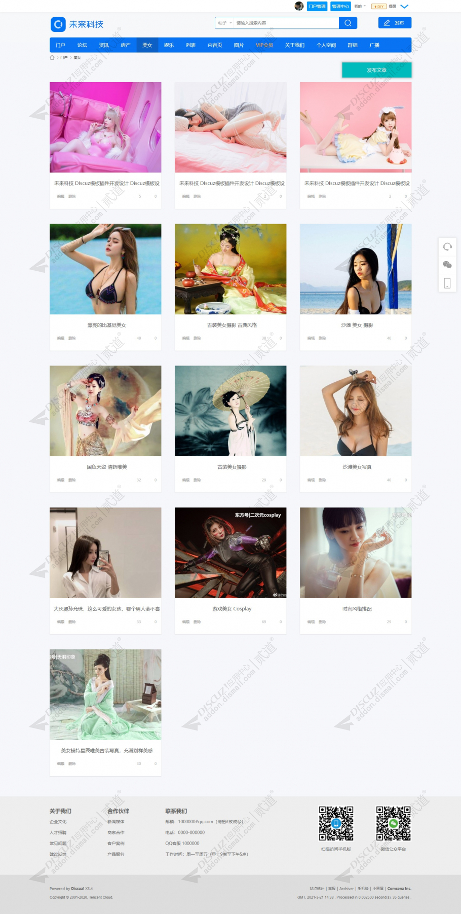 discuz资讯媒体门户新闻截图5