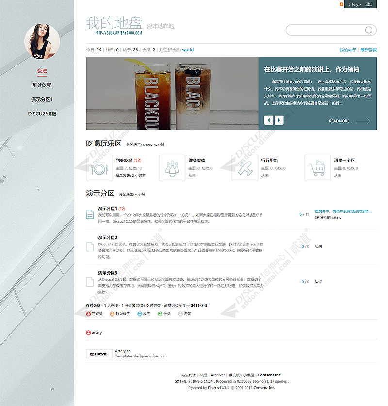 discuzartery_2019_01截图1