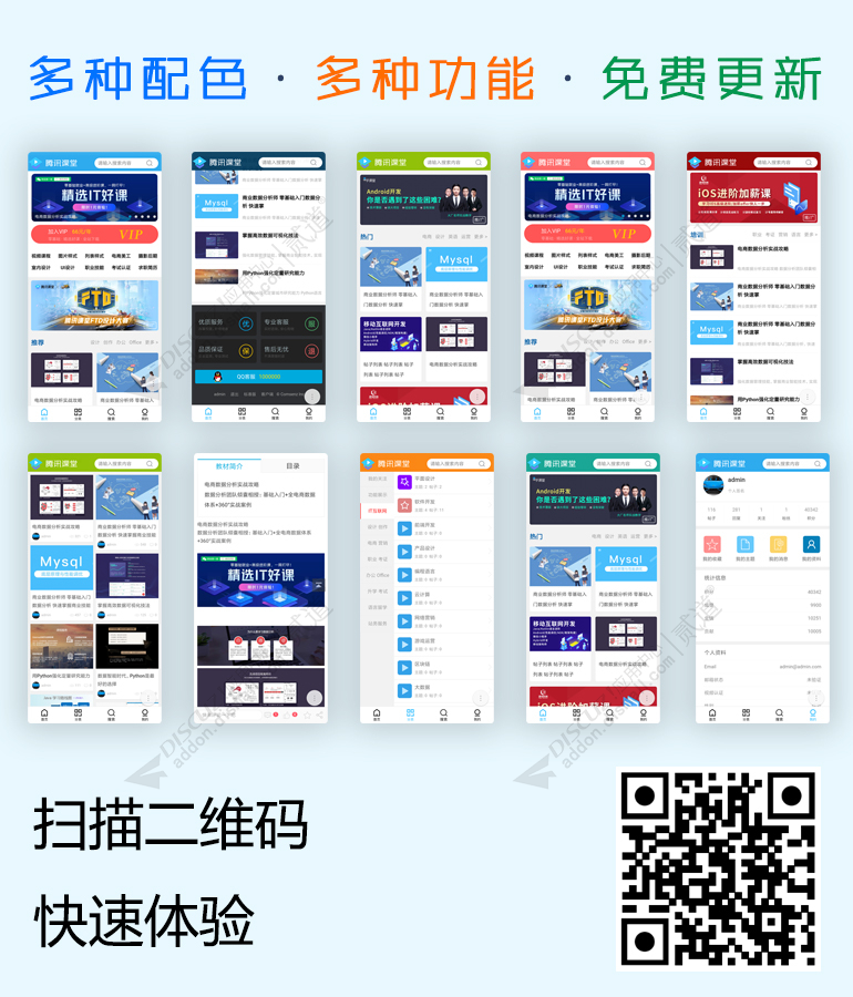 discuz腾讯课堂_课程教育截图1