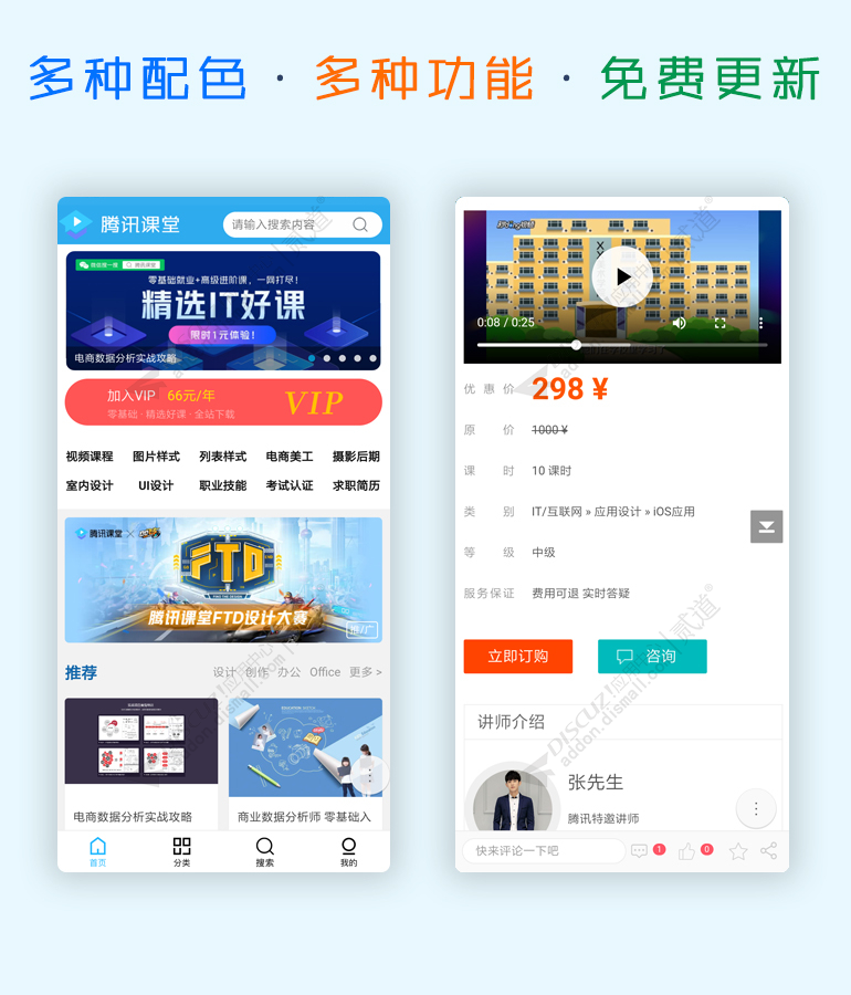discuz腾讯课堂_课程教育截图2