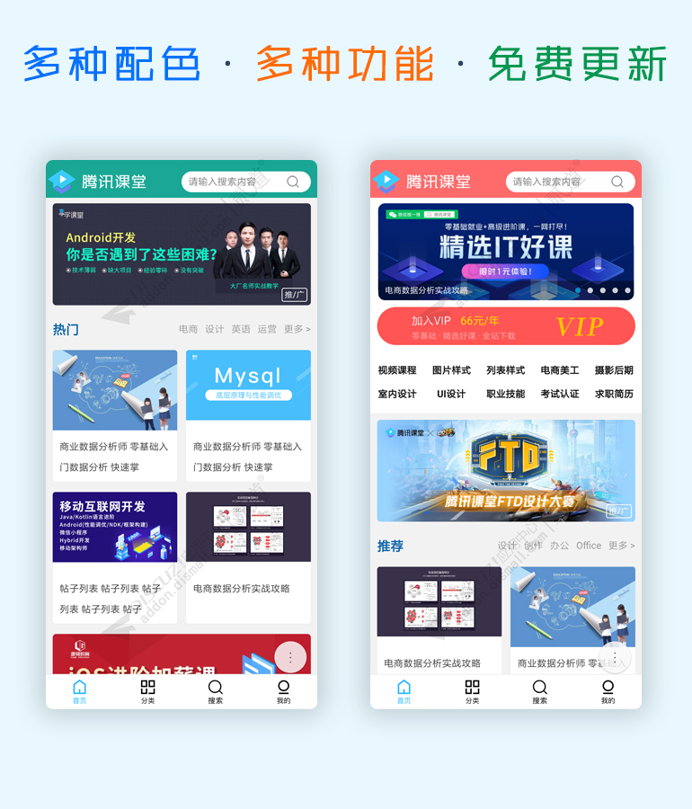 discuz腾讯课堂_课程教育截图3