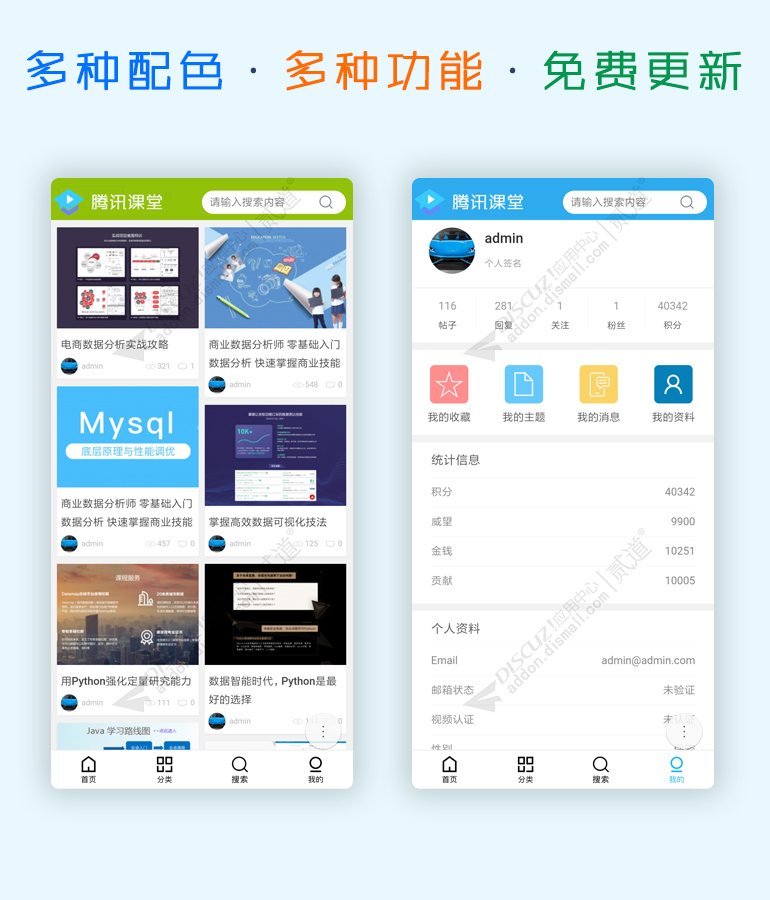 discuz腾讯课堂_课程教育截图4