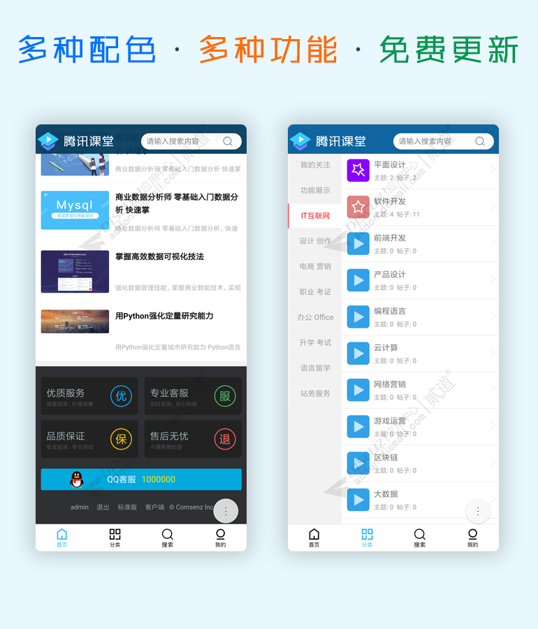 discuz腾讯课堂_课程教育截图5