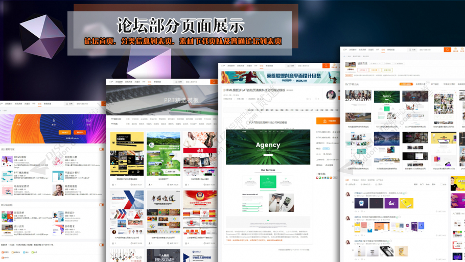 discuz办公设计素材下载截图2