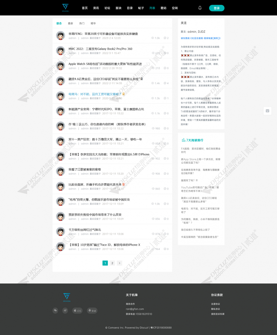 discuz机圈评测资讯截图4