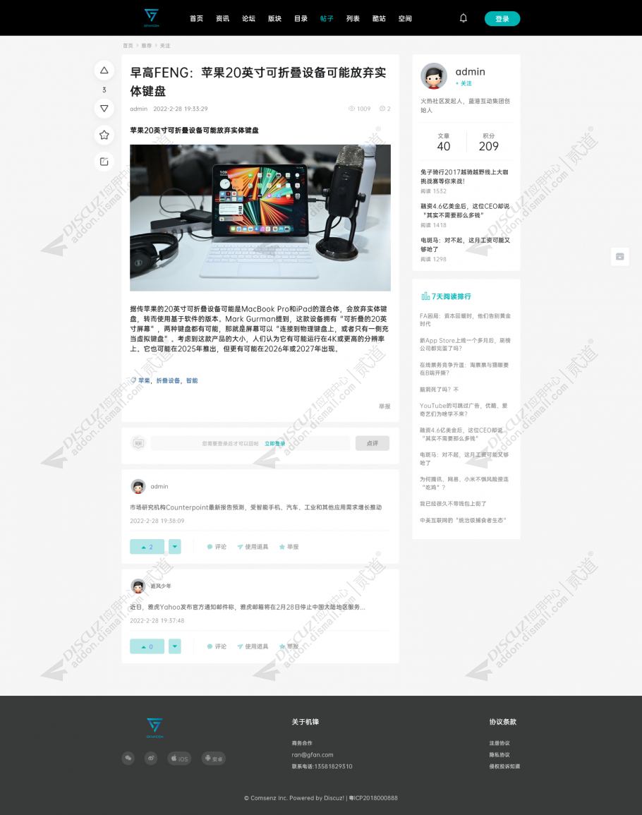 discuz机圈评测资讯截图5