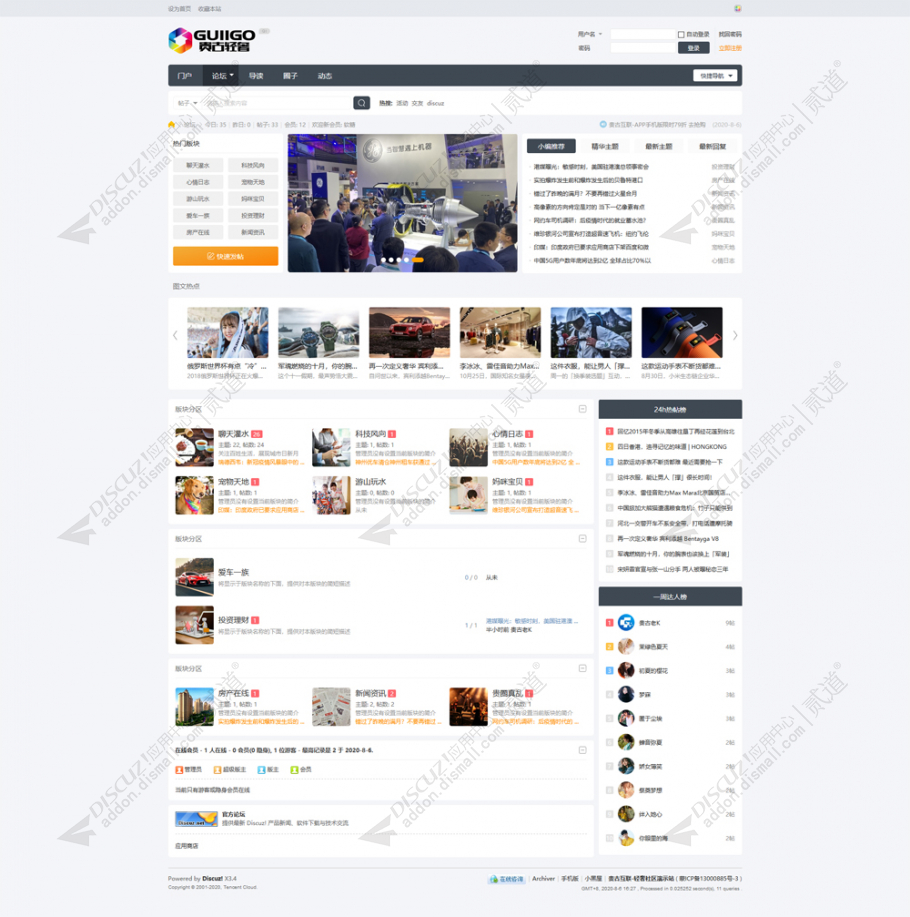 discuz贵古互联轻奢社区截图1