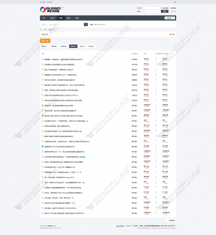 discuz贵古互联轻奢社区截图3