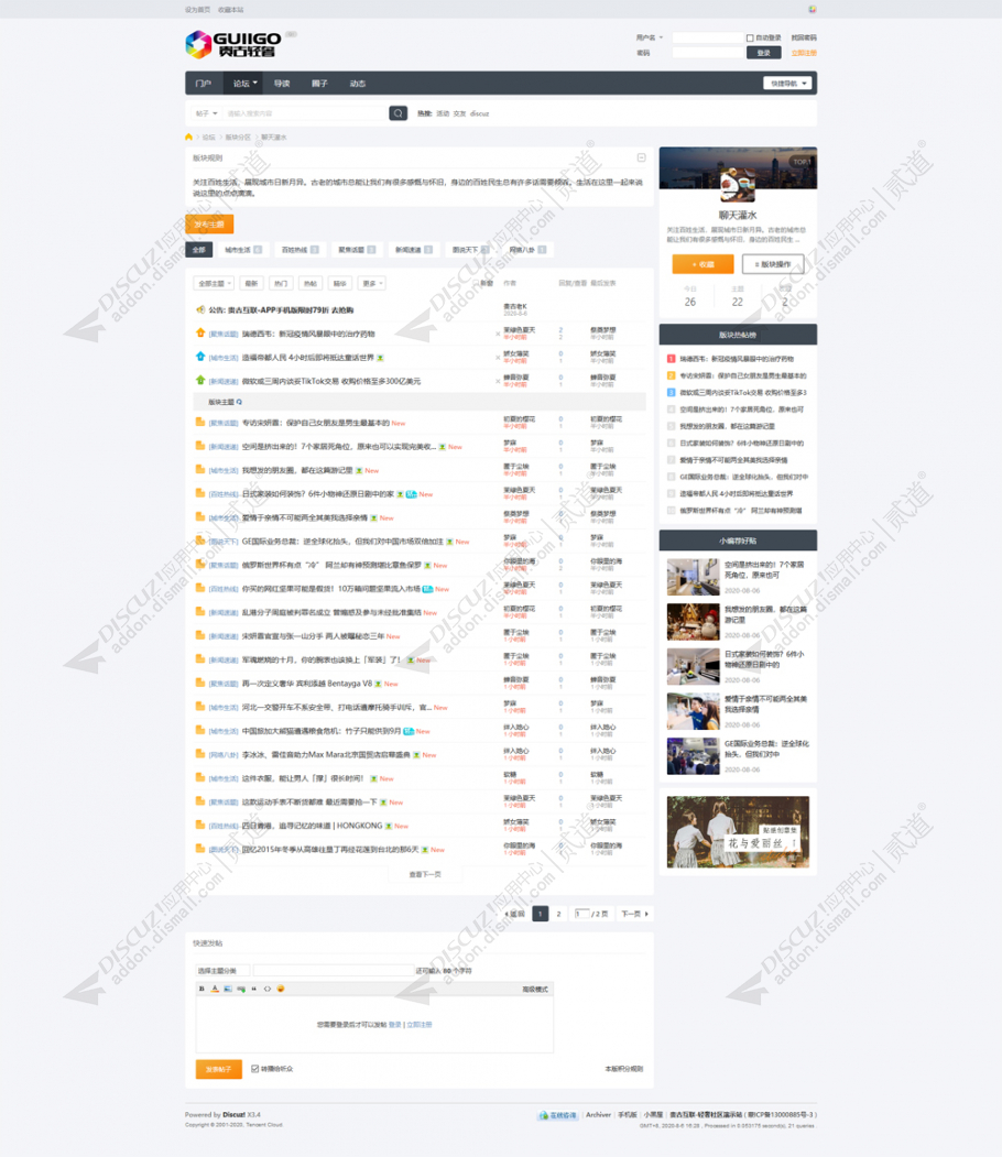 discuz贵古互联轻奢社区截图4