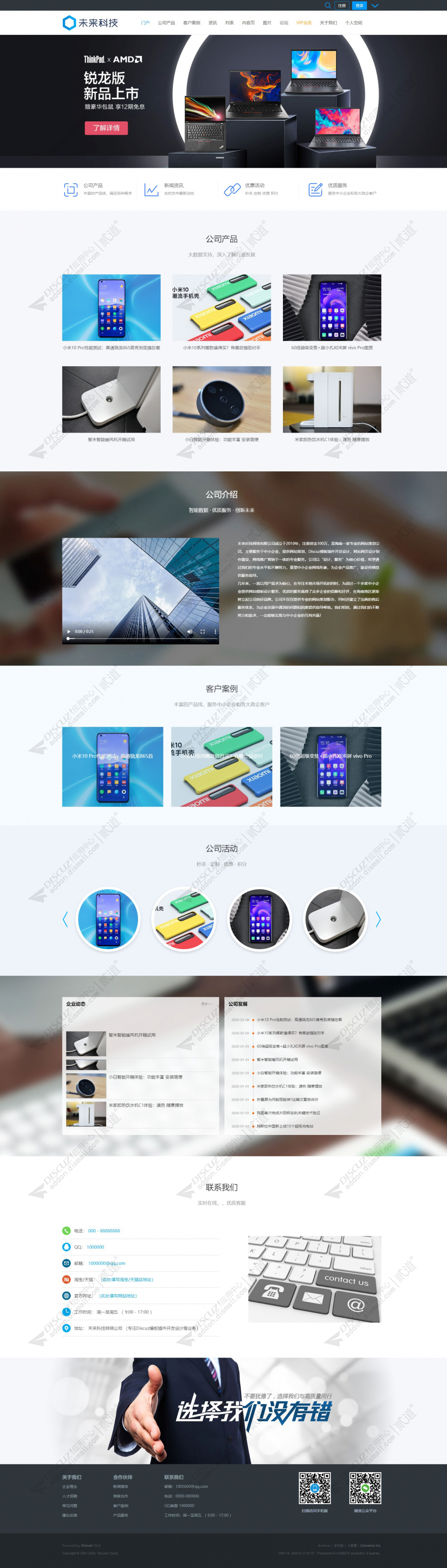 discuz公司企业通用模板截图1