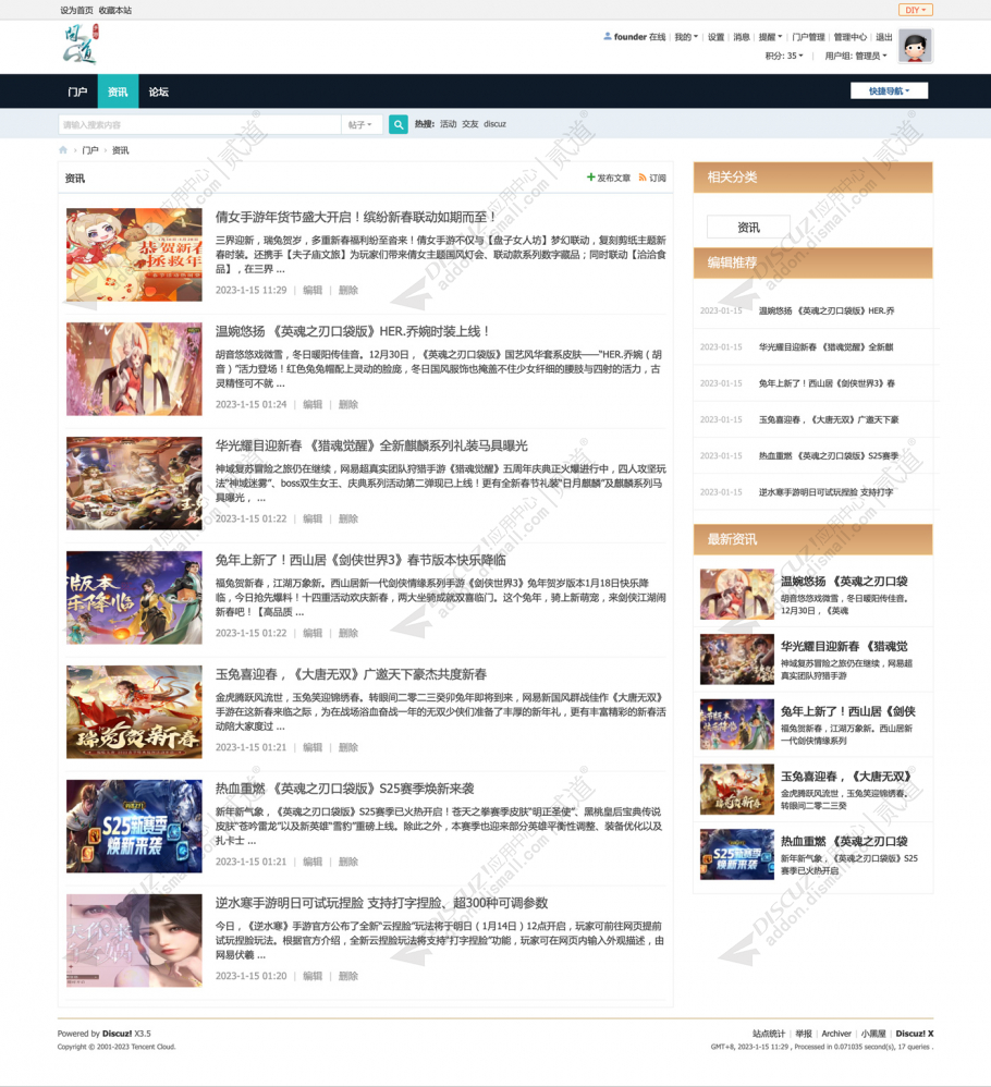 discuz问道论坛游戏官网截图2