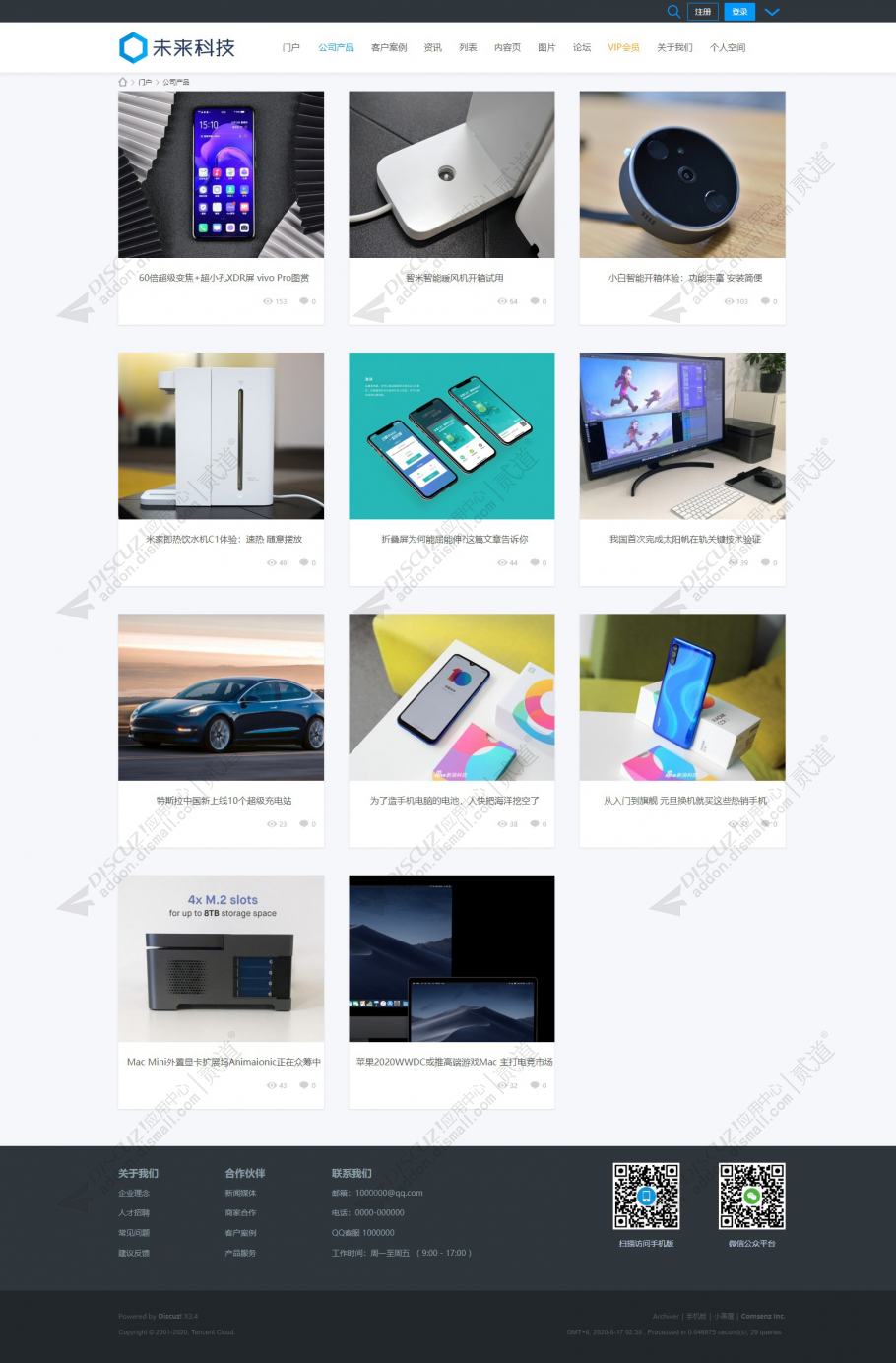 discuz公司企业通用模板截图2