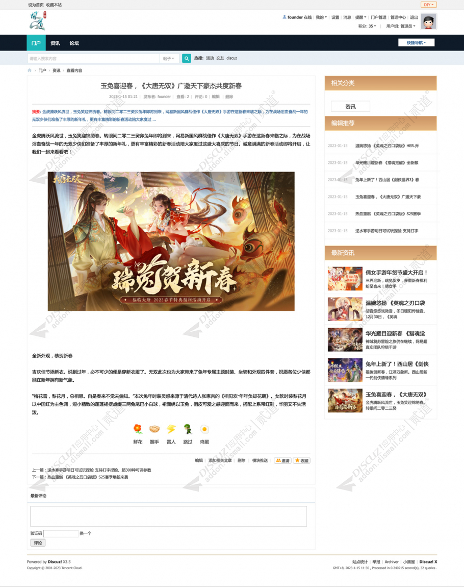 discuz问道论坛游戏官网截图3