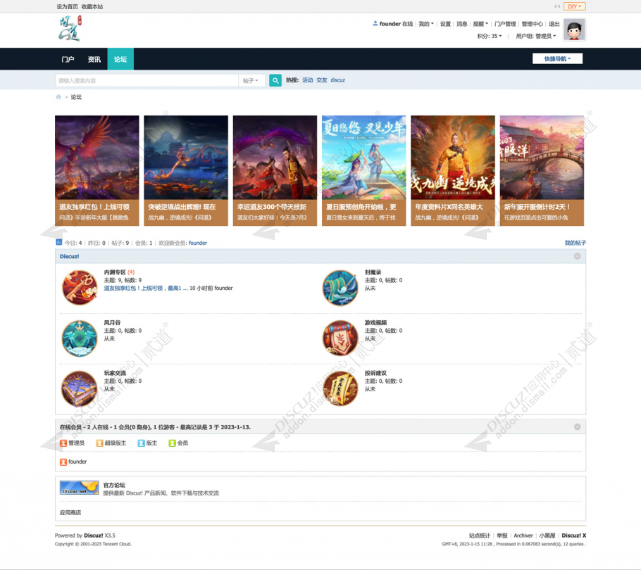 discuz问道论坛游戏官网截图4